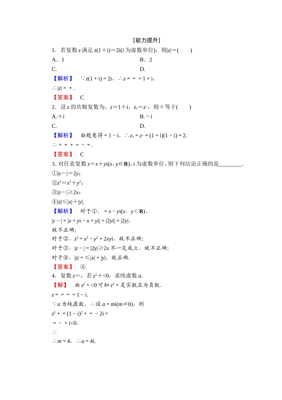2016-2017学年高中数学人教A版选修1-2 第三章 数系的扩充与复数的引入 学业分层测评11 Word版含答案.doc_第3页