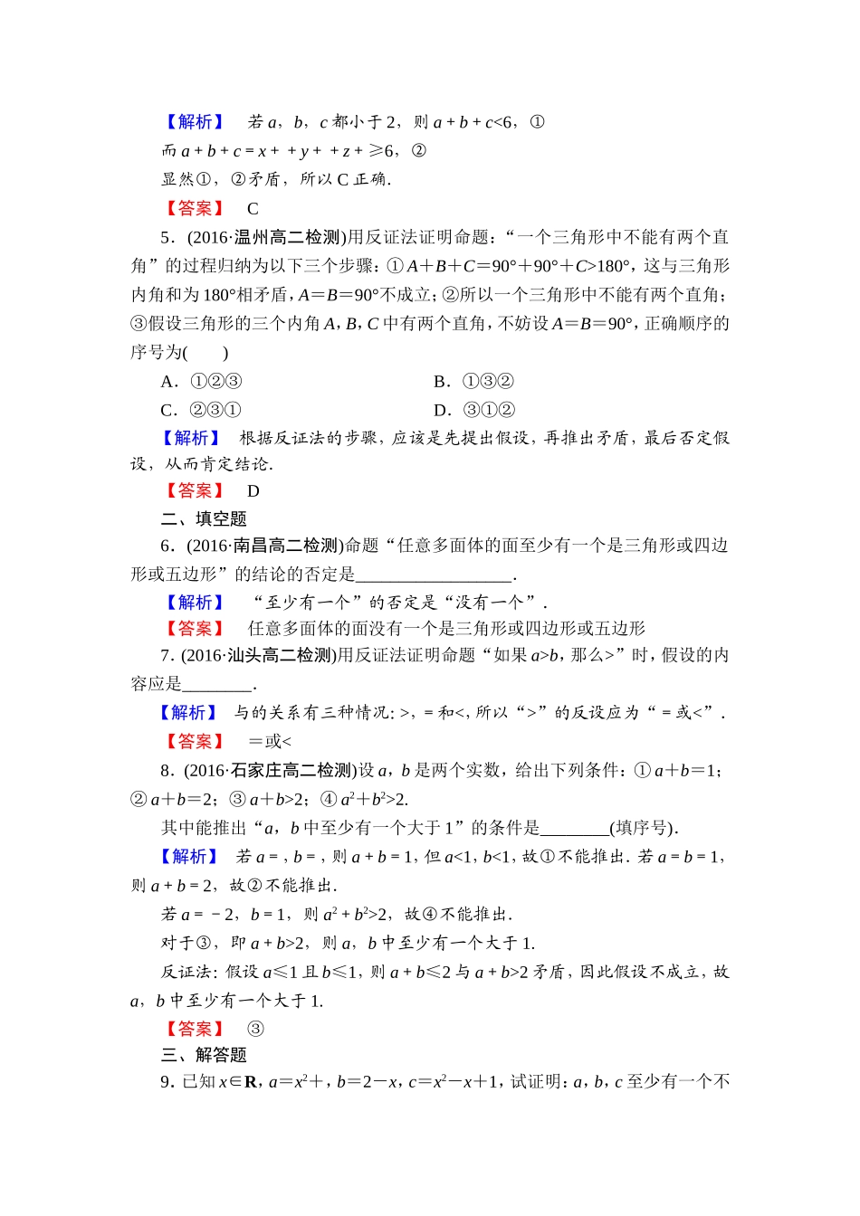 2016-2017学年高中数学人教A版选修1-2学业分层测评7 反证法 Word版含解析.doc_第2页