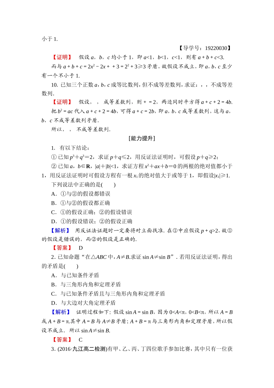 2016-2017学年高中数学人教A版选修1-2学业分层测评7 反证法 Word版含解析.doc_第3页