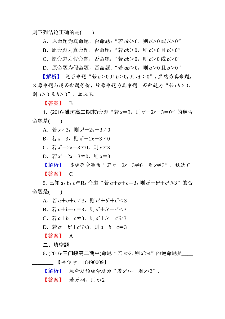 2016-2017学年高中数学人教A版选修2-1 第一章 常用逻辑用语 1.1.2、1.1.3 Word版含答案.doc_第2页