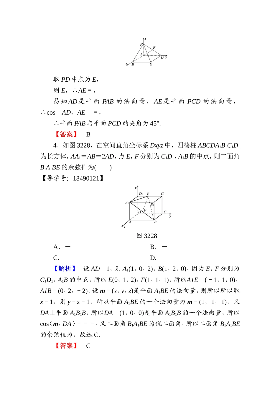 2016-2017学年高中数学人教A版选修2-1 第三章 空间向量与立体几何 3.2第3课时 Word版含答案.doc_第2页