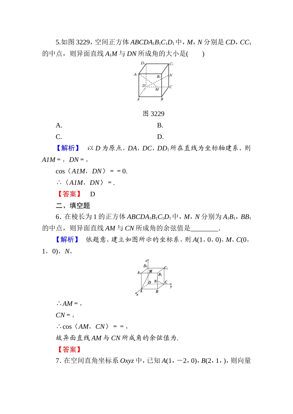 2016-2017学年高中数学人教A版选修2-1 第三章 空间向量与立体几何 3.2第3课时 Word版含答案.doc_第3页