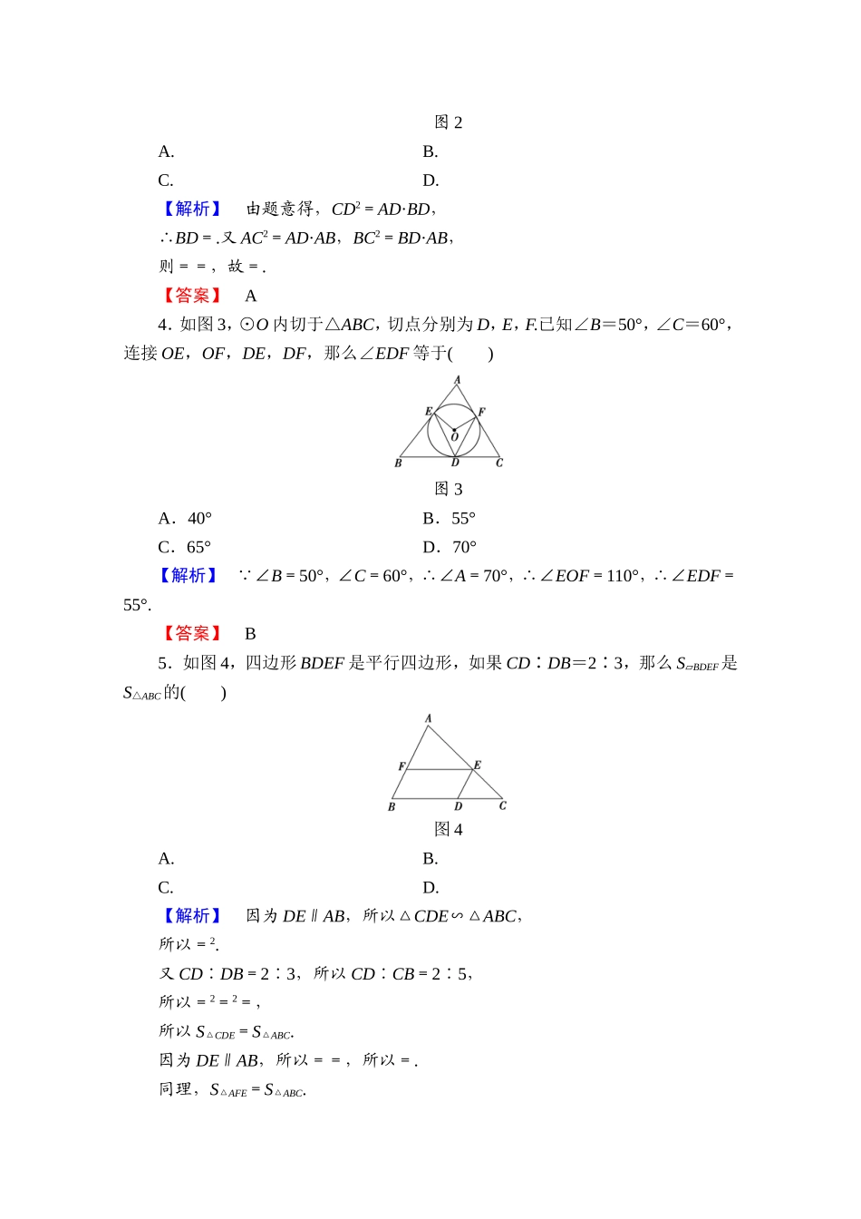 2016-2017学年高中数学人教A版选修4-1 章末综合测评3 Word版含答案.doc_第2页