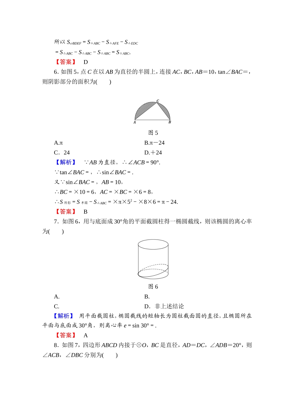 2016-2017学年高中数学人教A版选修4-1 章末综合测评3 Word版含答案.doc_第3页