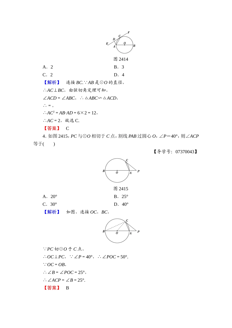 2016-2017学年高中数学人教A版选修4-1 第二讲 直线与圆的位置关系 学业分层测评9 Word版含答案.doc_第2页