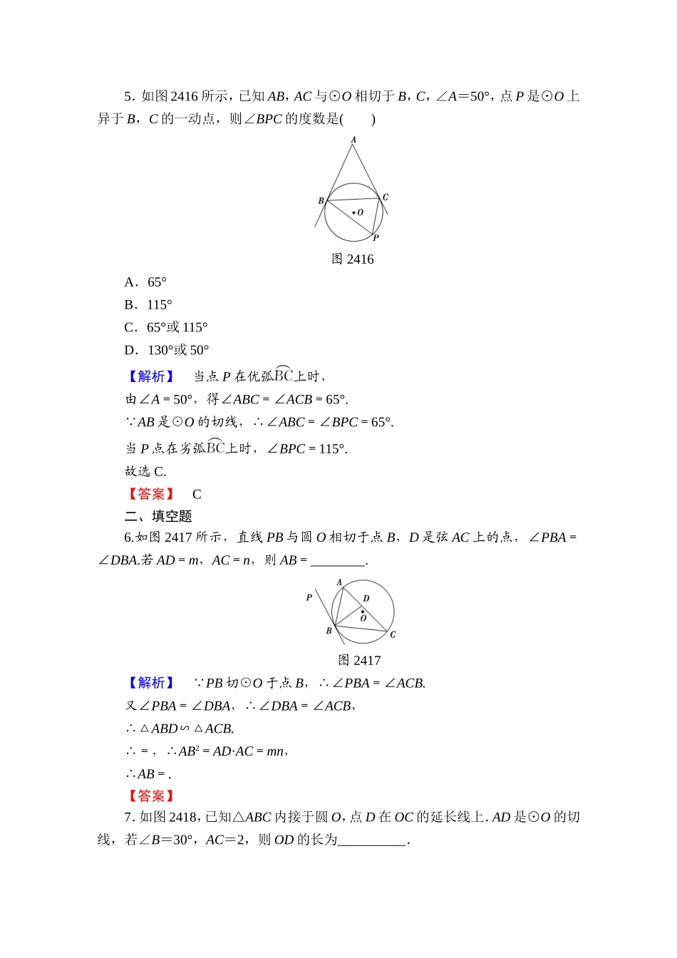 2016-2017学年高中数学人教A版选修4-1 第二讲 直线与圆的位置关系 学业分层测评9 Word版含答案.doc_第3页