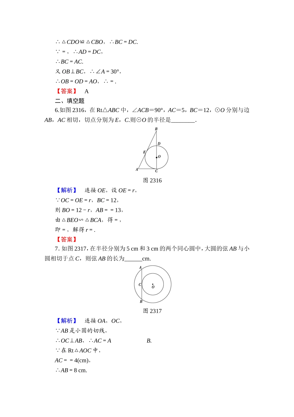 2016-2017学年高中数学人教A版选修4-1学业分层测评8 圆的切线的性质及判定定理 Word版含解析.doc_第3页