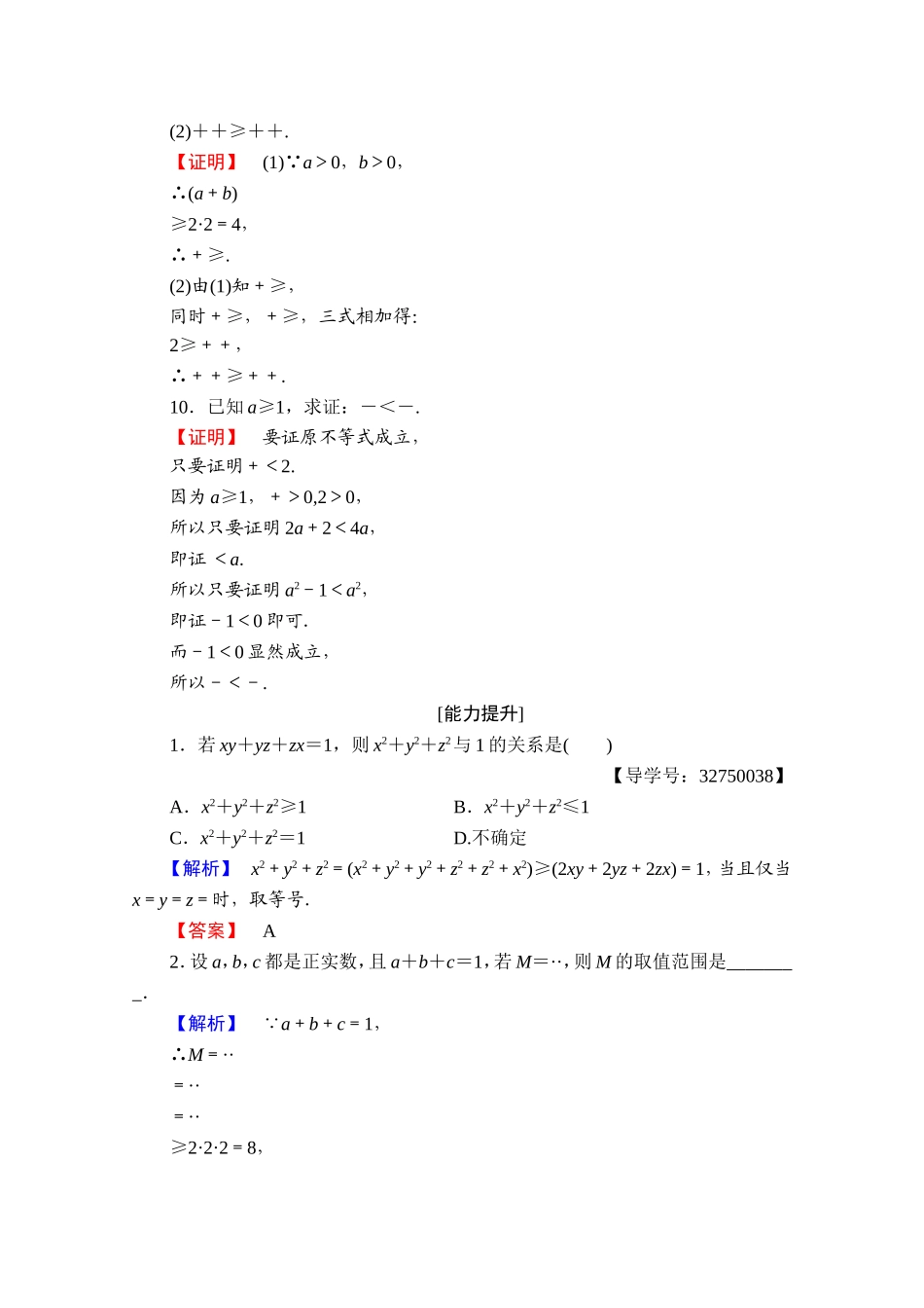 2016-2017学年高中数学人教A版选修4-5 第二讲　讲明不等式的基本方法 学业分层测评7 Word版含答案.doc_第3页