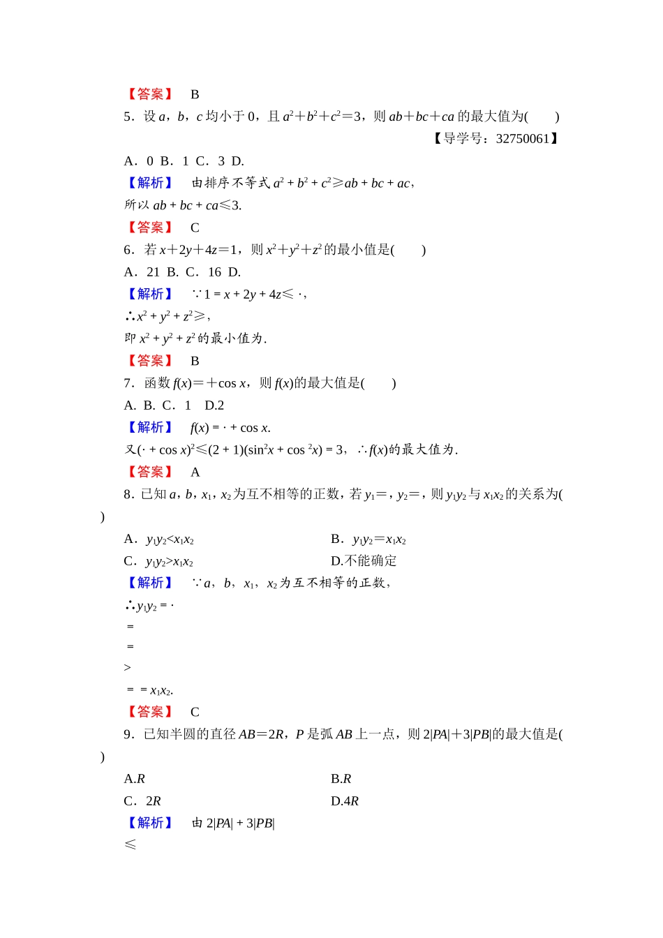 2016-2017学年高中数学人教A版选修4-5章末综合测评3 Word版含解析.doc_第2页