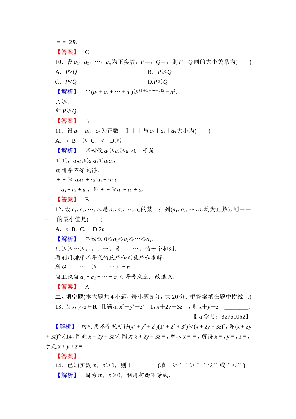 2016-2017学年高中数学人教A版选修4-5章末综合测评3 Word版含解析.doc_第3页