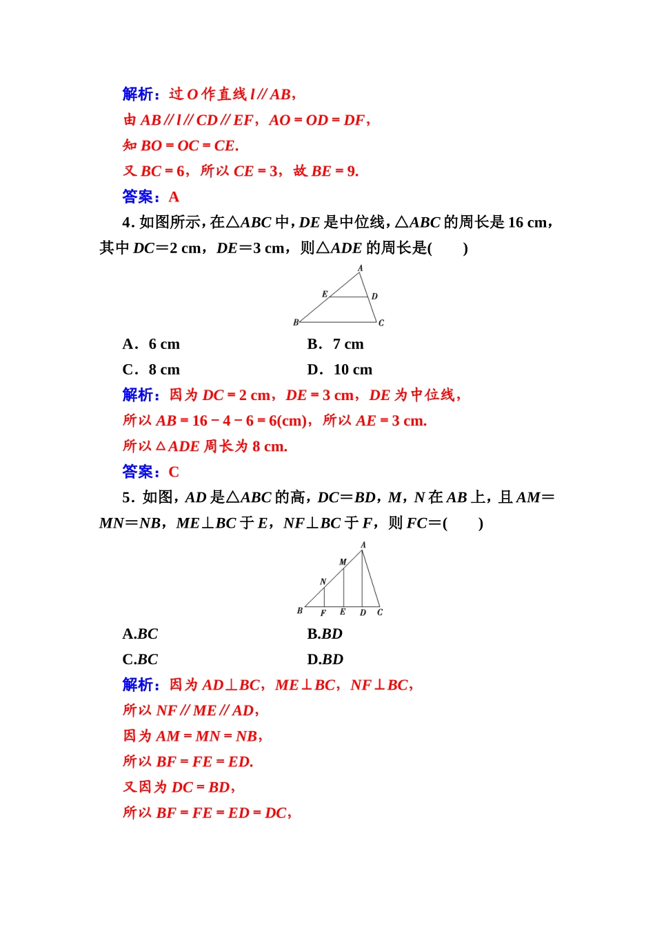 2016-2017学年高中数学选修4-1（人教版）练习：第一讲1.1平行线等分线段定理 Word版含解析.doc_第2页