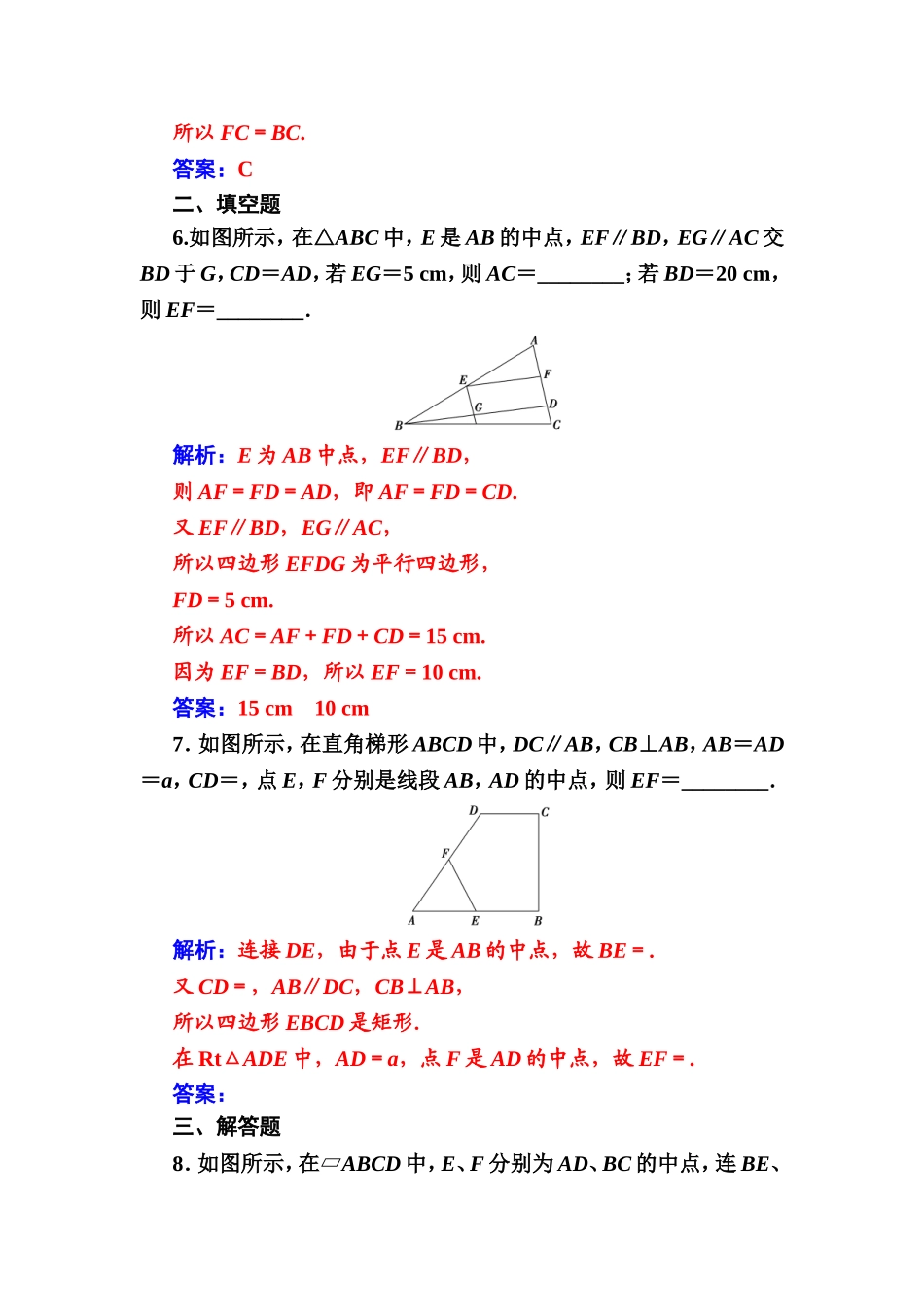 2016-2017学年高中数学选修4-1（人教版）练习：第一讲1.1平行线等分线段定理 Word版含解析.doc_第3页