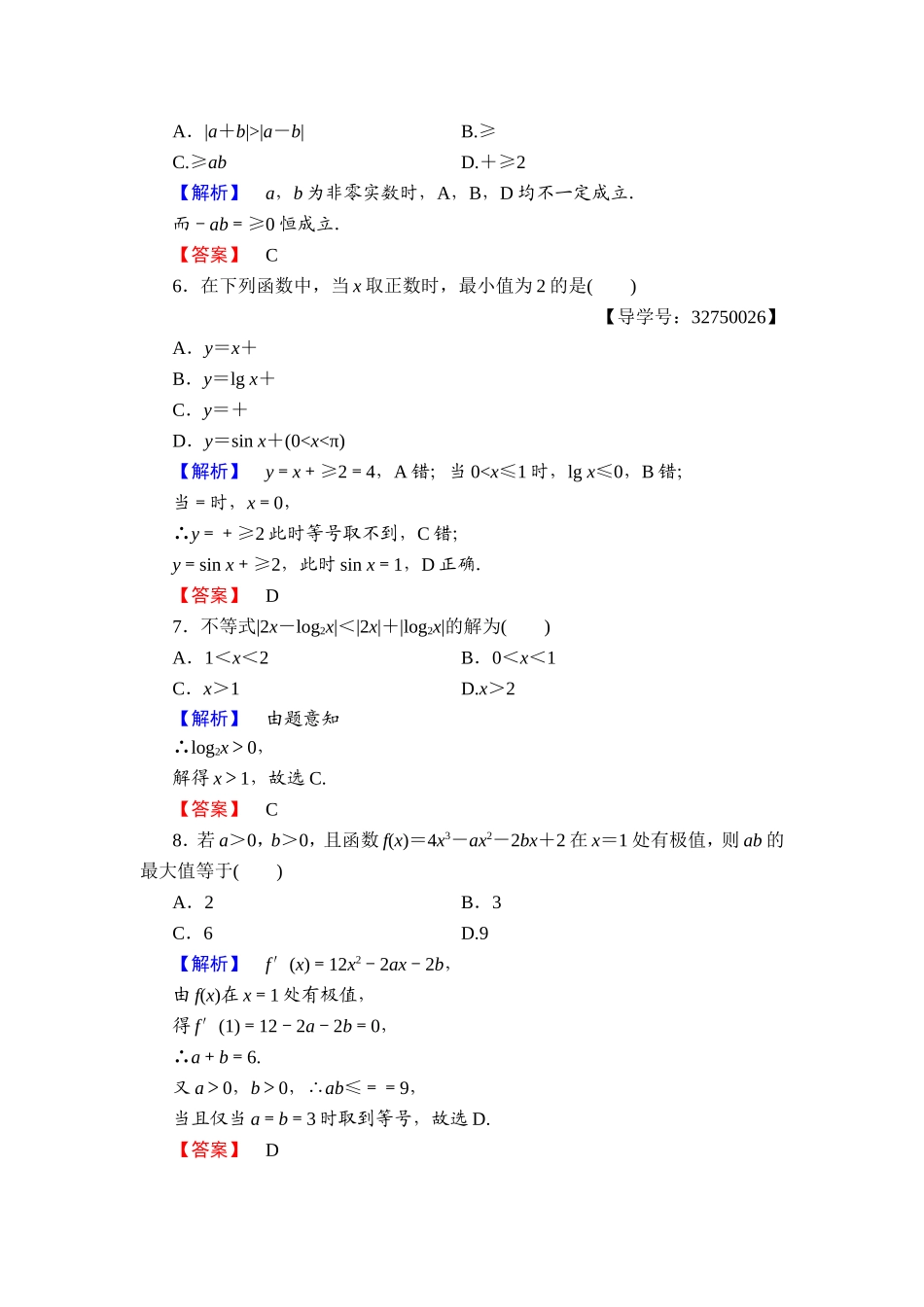 2016-2017学年高中数学人教A版选修4-5章末综合测评1 Word版含解析.doc_第2页