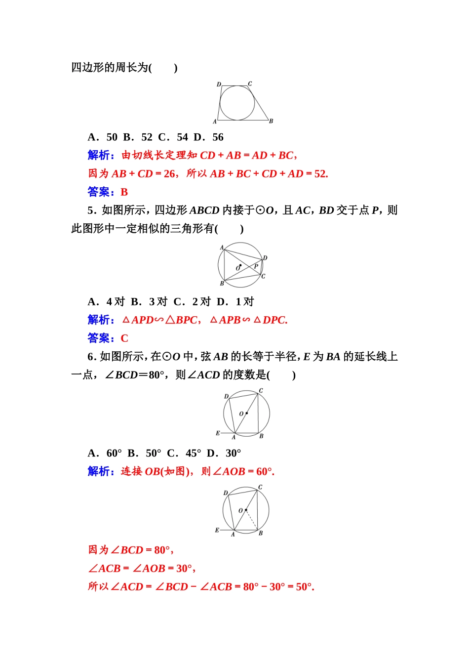 2016-2017学年高中数学选修4-1（人教版）练习：第二讲章末评估验收（二） Word版含解析.doc_第2页