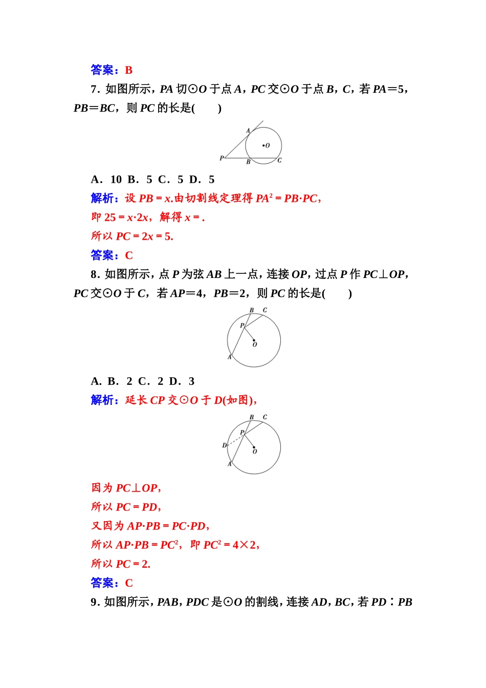 2016-2017学年高中数学选修4-1（人教版）练习：第二讲章末评估验收（二） Word版含解析.doc_第3页