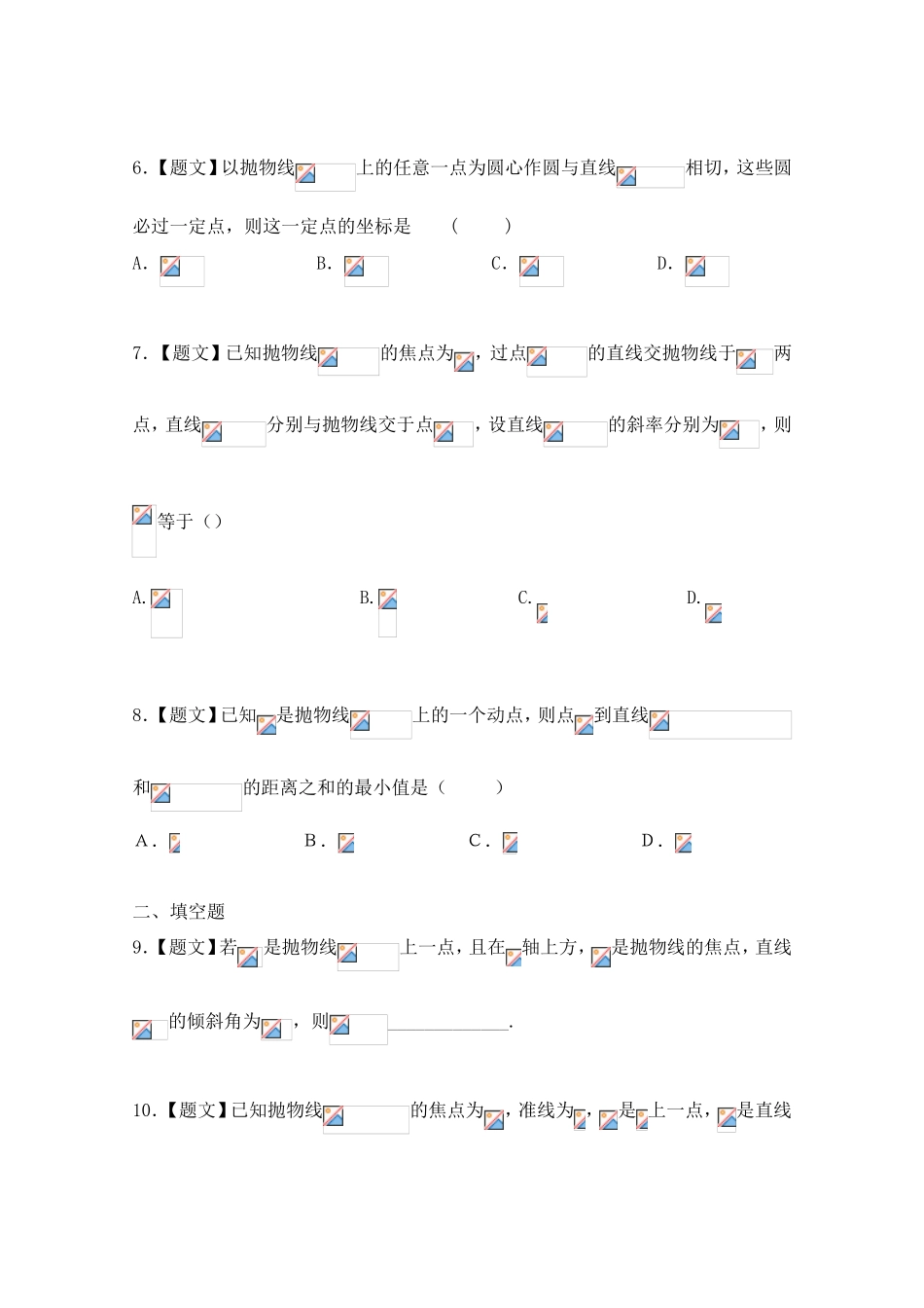 2016-2017学年高二数学人教A版选修2-1（第2.4.2 抛物线的简单几何性质） Word版含答案.doc_第2页