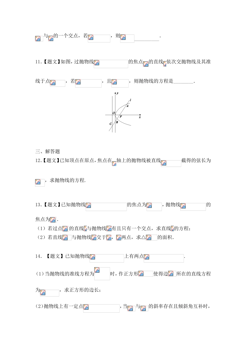 2016-2017学年高二数学人教A版选修2-1（第2.4.2 抛物线的简单几何性质） Word版含答案.doc_第3页