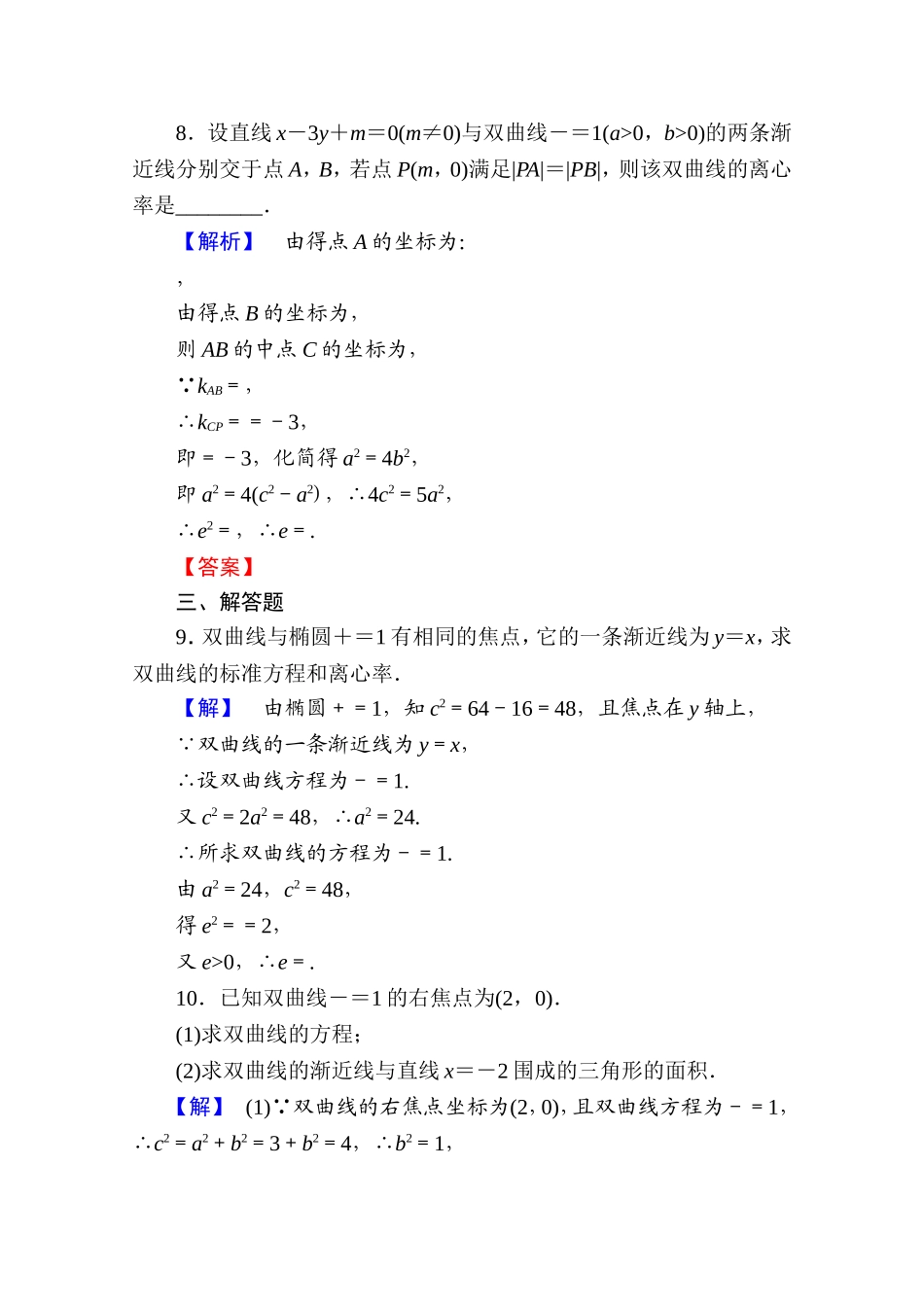 2016-2017学年高中数学人教A版选修2-1 第二章 圆锥曲线与方程 2.3.2 Word版含答案.doc_第3页