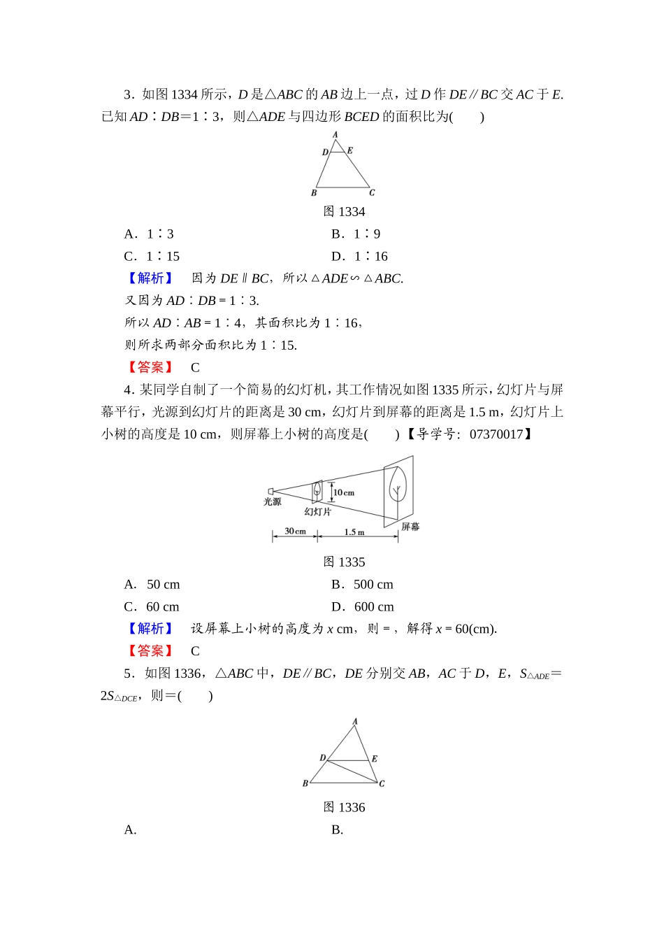 2016-2017学年高中数学人教A版选修4-1学业分层测评4 相似三角形的性质 Word版含解析.doc_第2页