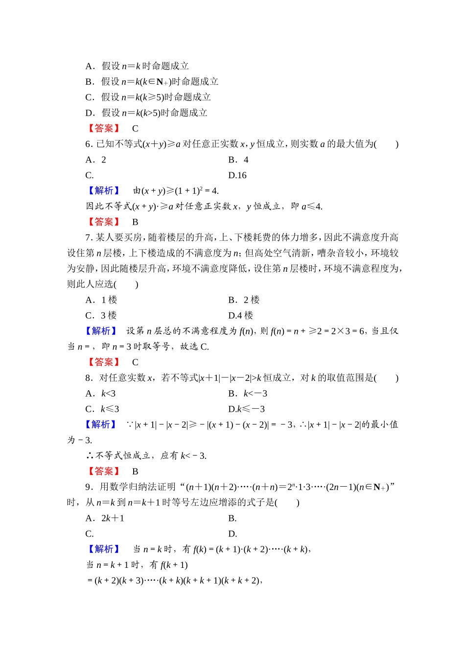 2016-2017学年高中数学人教A版选修4-5 模块综合测评 Word版含答案.doc_第2页