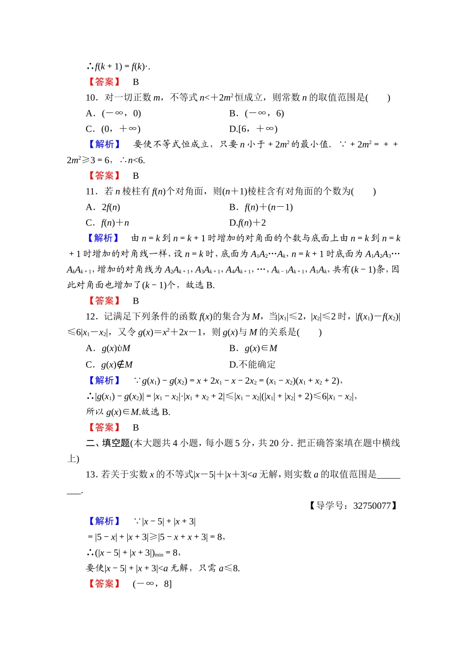 2016-2017学年高中数学人教A版选修4-5 模块综合测评 Word版含答案.doc_第3页