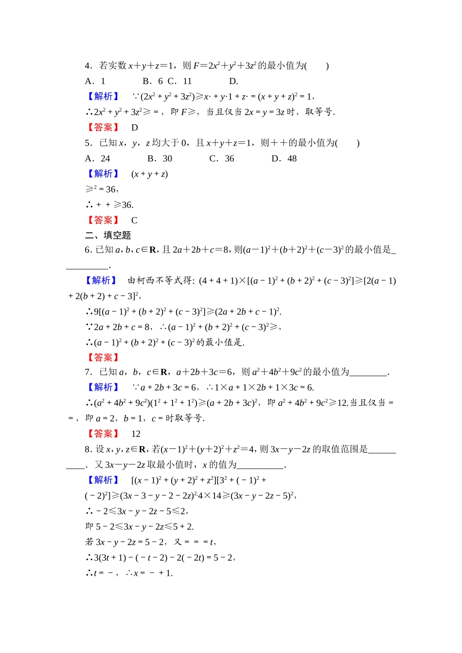 2016-2017学年高中数学人教A版选修4-5 第三讲　柯西不等式与排序不等式 学业分层测评10 Word版含答案.doc_第2页