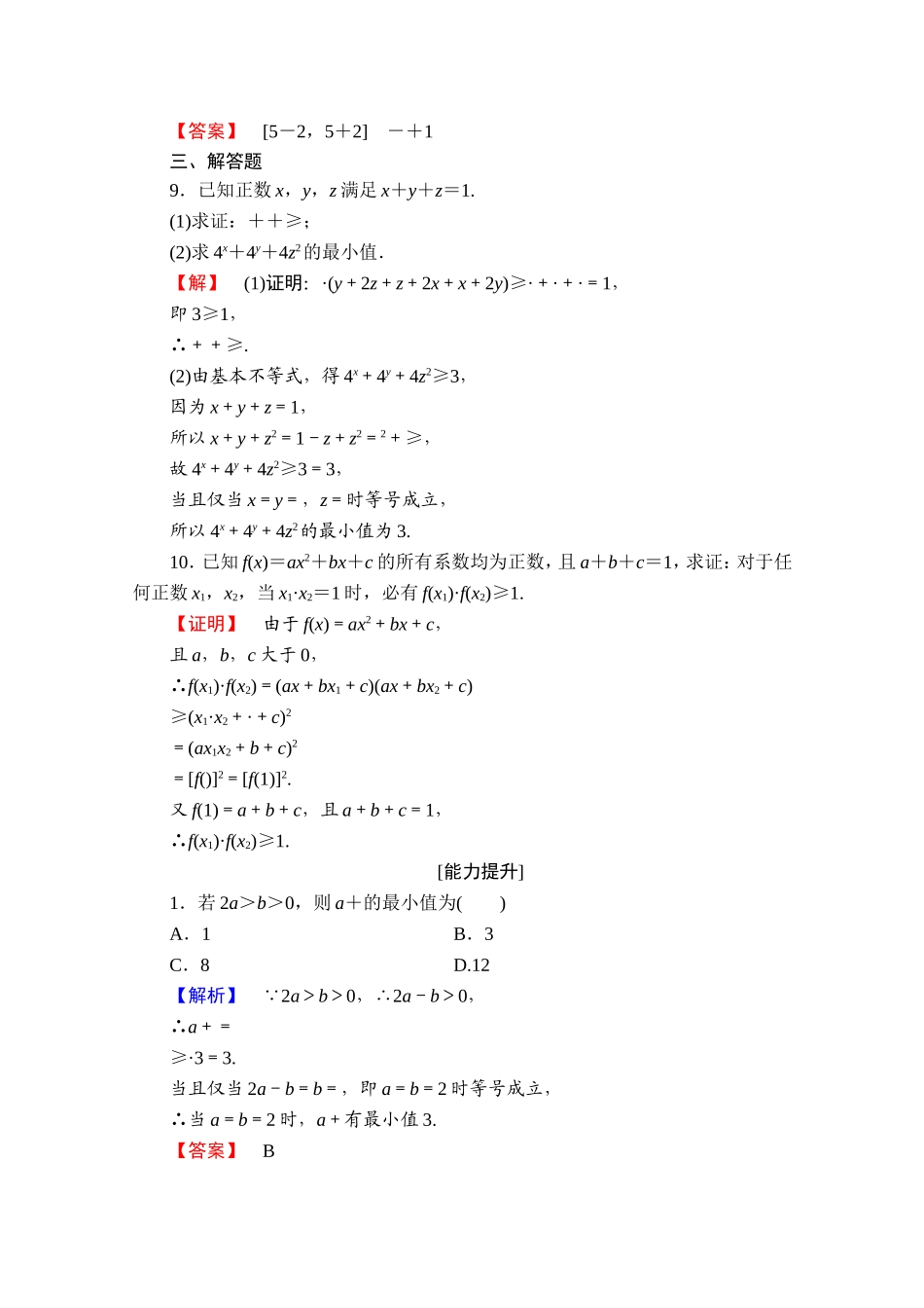 2016-2017学年高中数学人教A版选修4-5 第三讲　柯西不等式与排序不等式 学业分层测评10 Word版含答案.doc_第3页
