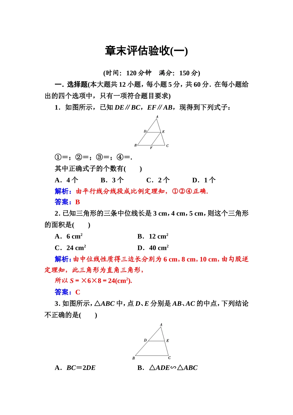 2016-2017学年高中数学选修4-1（人教版）练习：第一讲章末评估验收（一） Word版含解析.doc_第1页