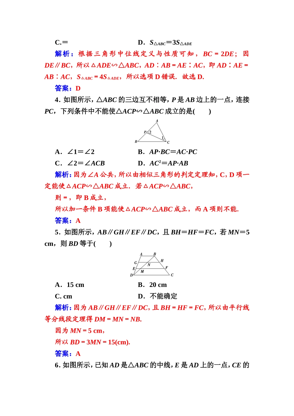 2016-2017学年高中数学选修4-1（人教版）练习：第一讲章末评估验收（一） Word版含解析.doc_第2页