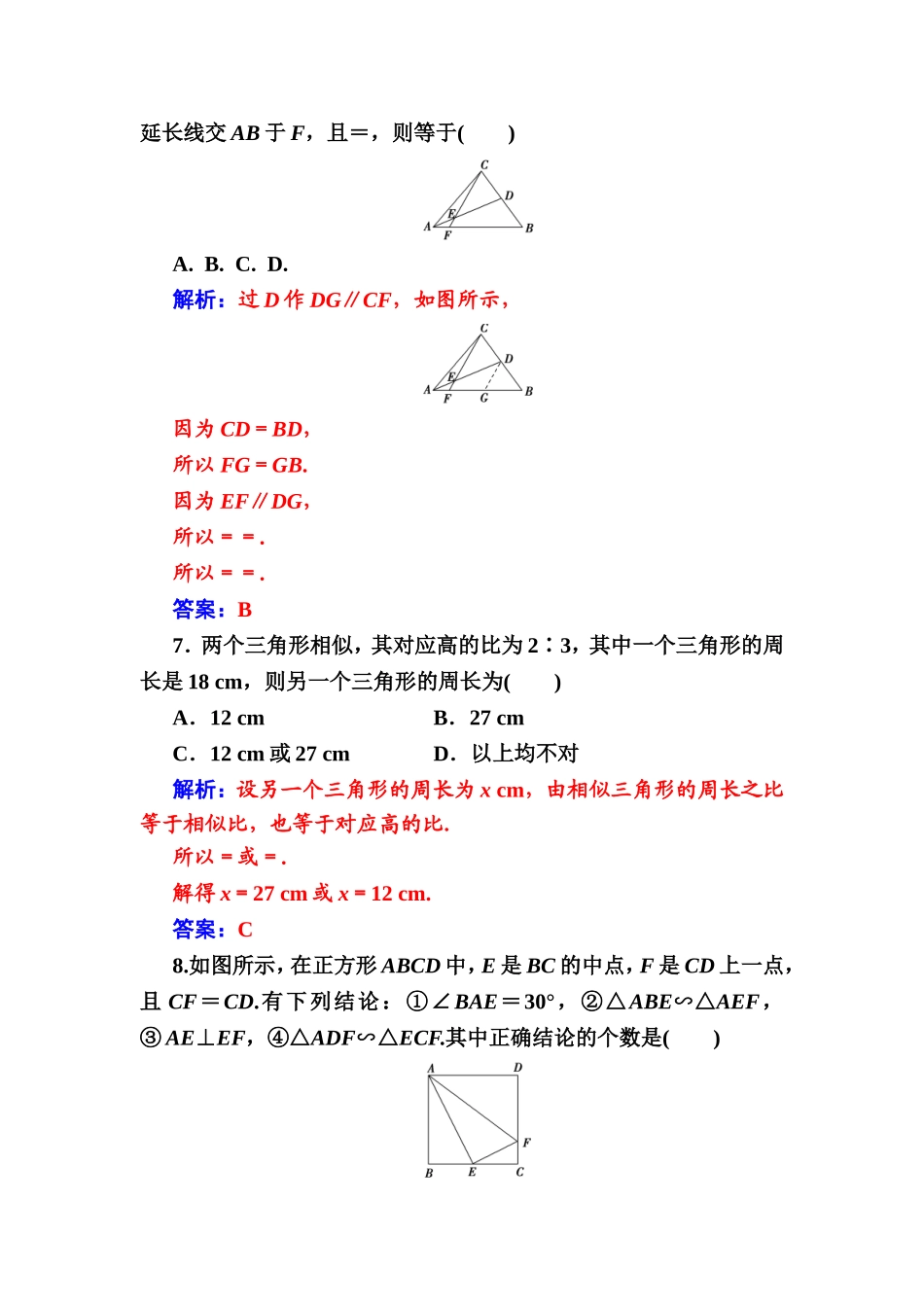2016-2017学年高中数学选修4-1（人教版）练习：第一讲章末评估验收（一） Word版含解析.doc_第3页