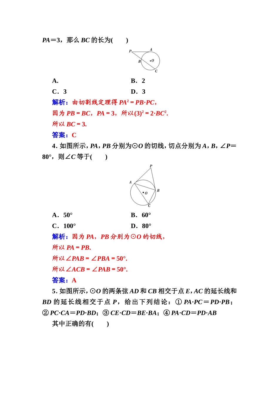 2016-2017学年高中数学选修4-1（人教版）练习：第二讲2.5与圆有关的比例线段 Word版含解析.doc_第2页