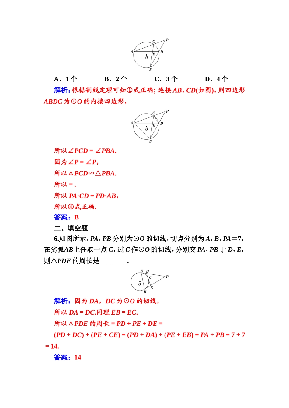 2016-2017学年高中数学选修4-1（人教版）练习：第二讲2.5与圆有关的比例线段 Word版含解析.doc_第3页