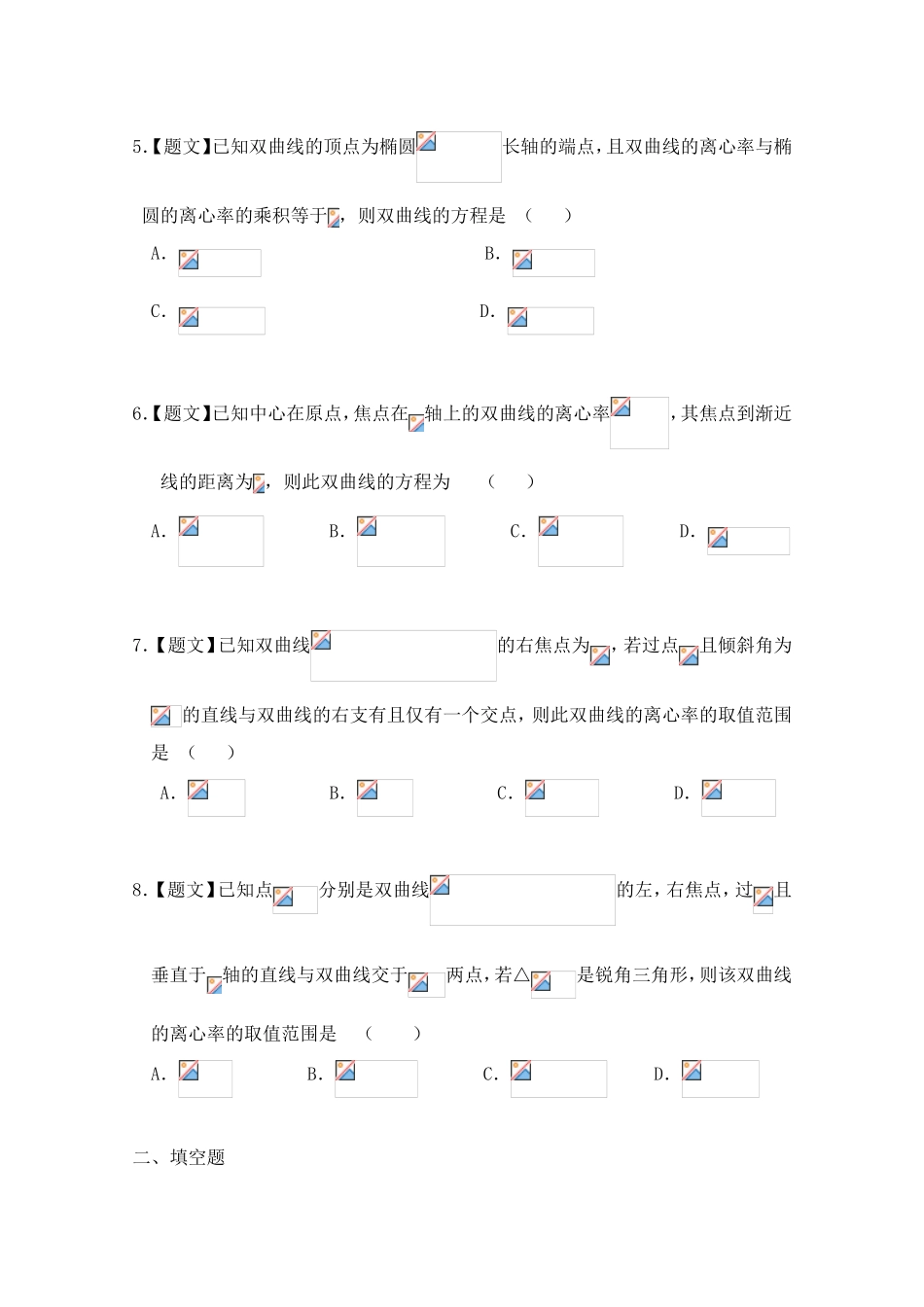 2016-2017学年高二数学人教A版选修2-1（第2.3.2 双曲线的简单几何性质） Word版含答案.doc_第2页