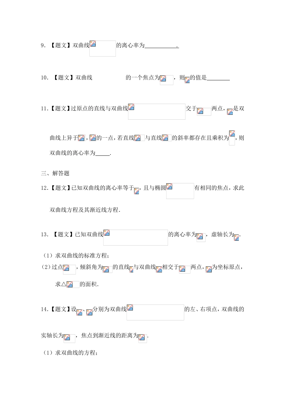 2016-2017学年高二数学人教A版选修2-1（第2.3.2 双曲线的简单几何性质） Word版含答案.doc_第3页