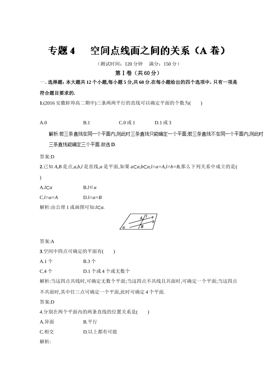 2016-2017学年高二数学同步单元双基双测“AB”卷（必修2）专题04 空间点线面之间的关系（A卷） Word版含解析.doc_第1页