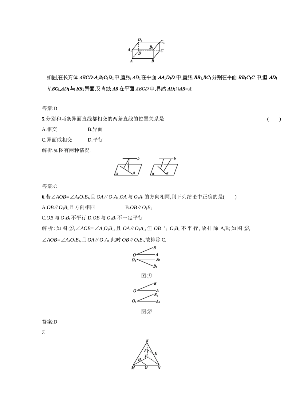 2016-2017学年高二数学同步单元双基双测“AB”卷（必修2）专题04 空间点线面之间的关系（A卷） Word版含解析.doc_第2页