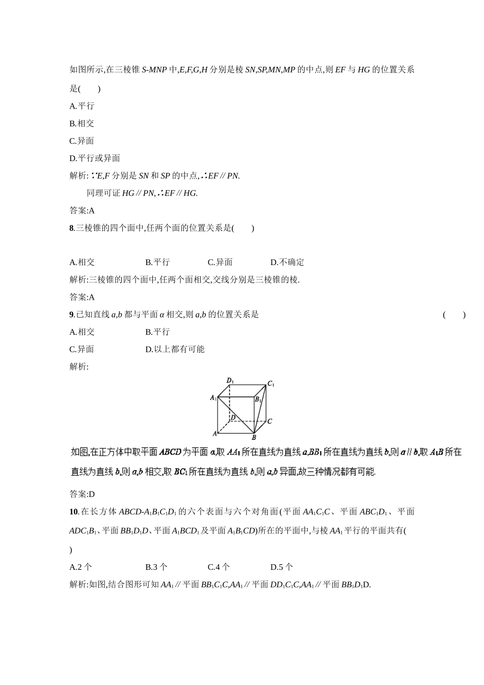 2016-2017学年高二数学同步单元双基双测“AB”卷（必修2）专题04 空间点线面之间的关系（A卷） Word版含解析.doc_第3页