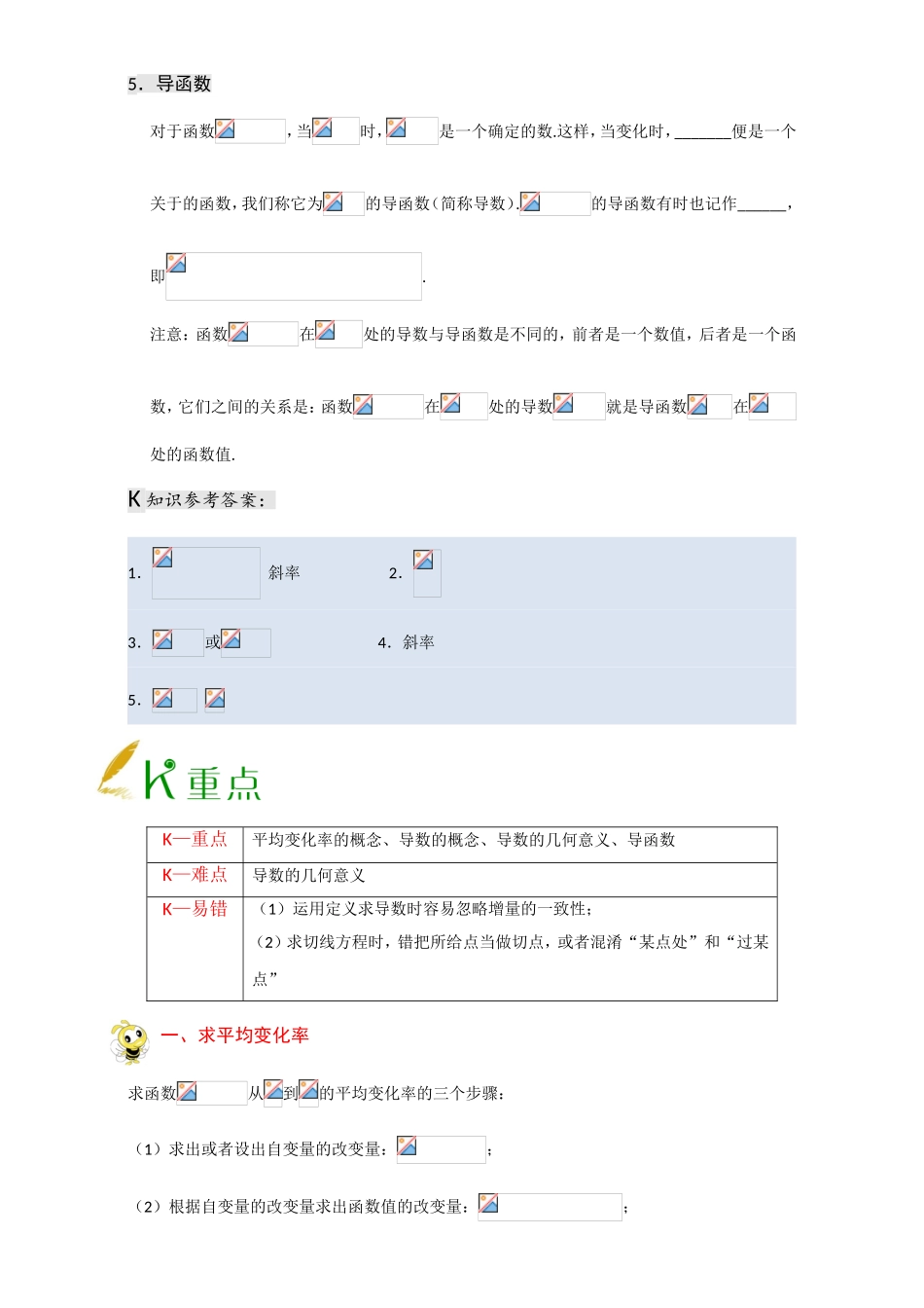 2016-2017学年高二文数人教版选修1-1（第03章） Word版含解析.doc_第2页