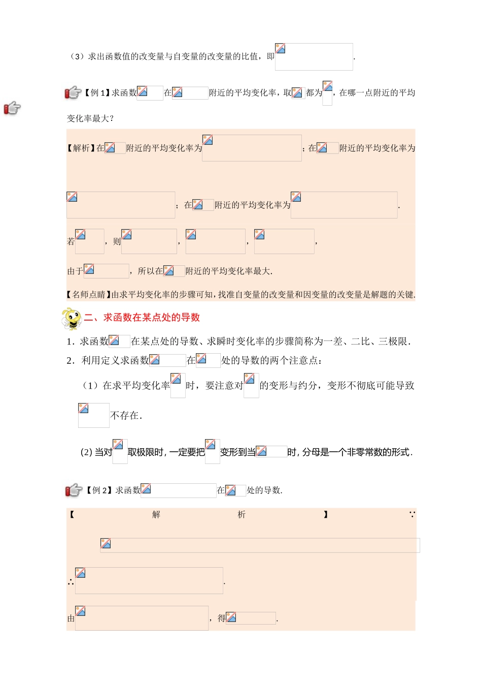 2016-2017学年高二文数人教版选修1-1（第03章） Word版含解析.doc_第3页