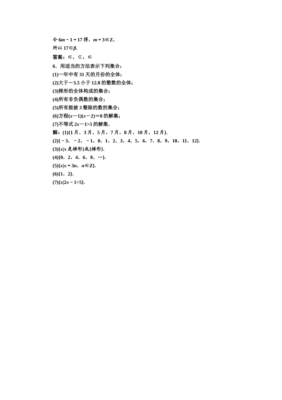 2017-2018学年高中数学人教A版必修1练习：1.1.1 集合的含义与表示 课堂强化 Word版含解析.doc_第2页