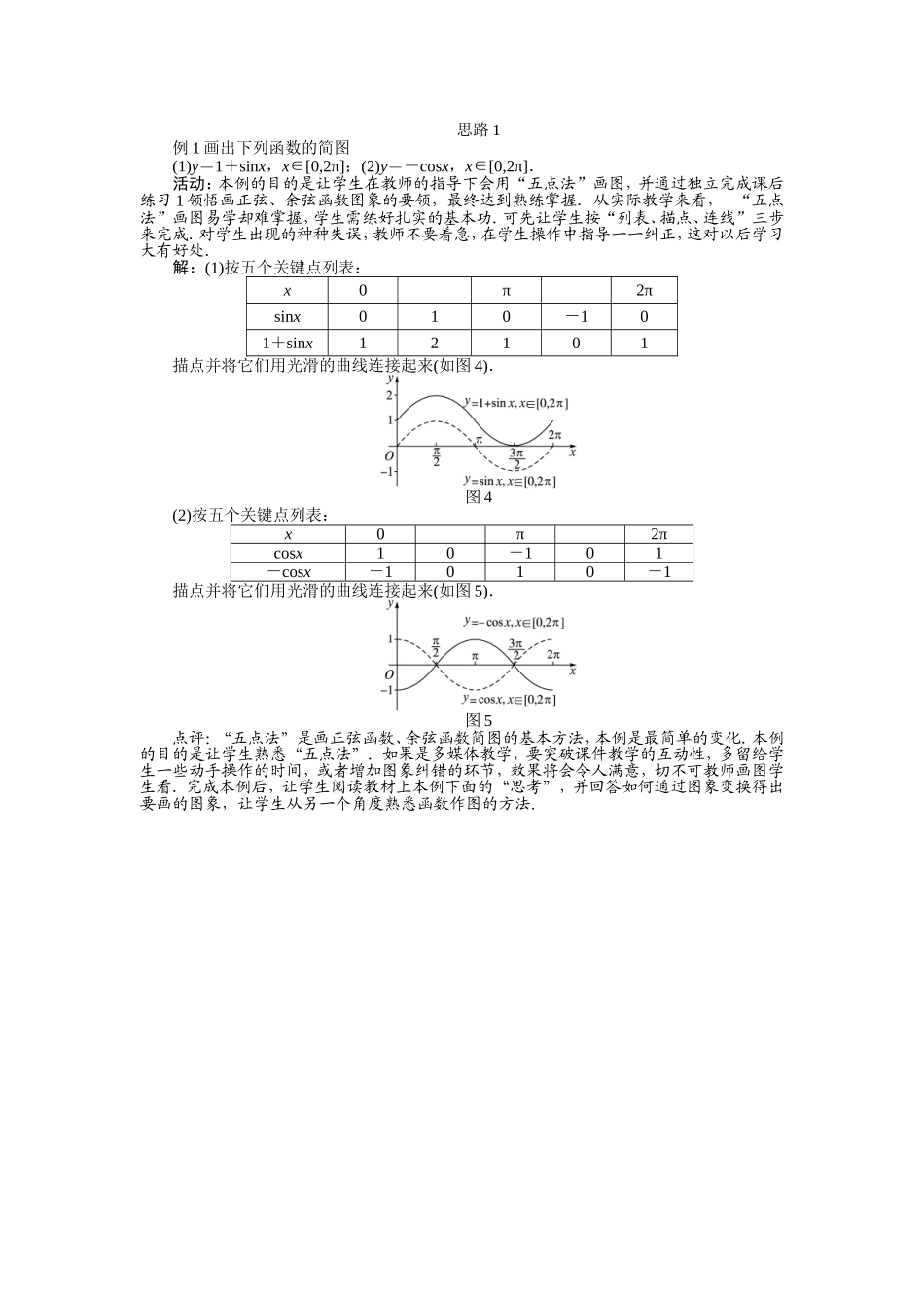 2017学年高中数学人教A版必修4示范教案：第一章第四节三角函数的图象与性质（第一课时） Word版含解析.doc_第3页