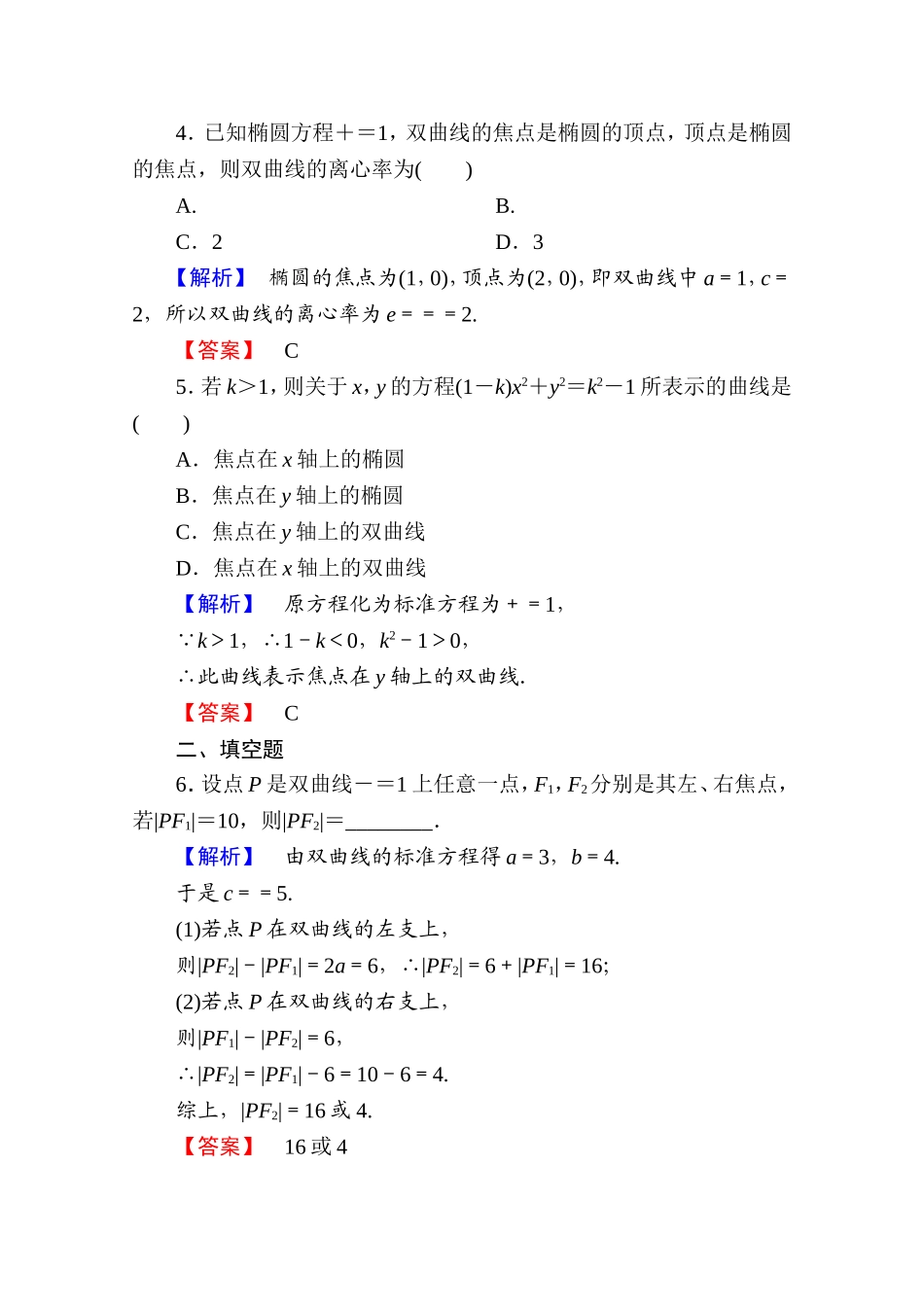 2016-2017学年高中数学人教A版选修2-1 第二章 圆锥曲线与方程 2.3.1 Word版含答案.doc_第2页