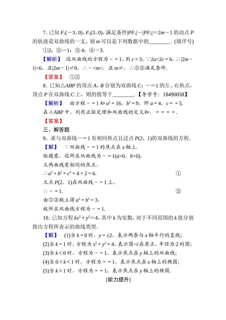 2016-2017学年高中数学人教A版选修2-1 第二章 圆锥曲线与方程 2.3.1 Word版含答案.doc_第3页