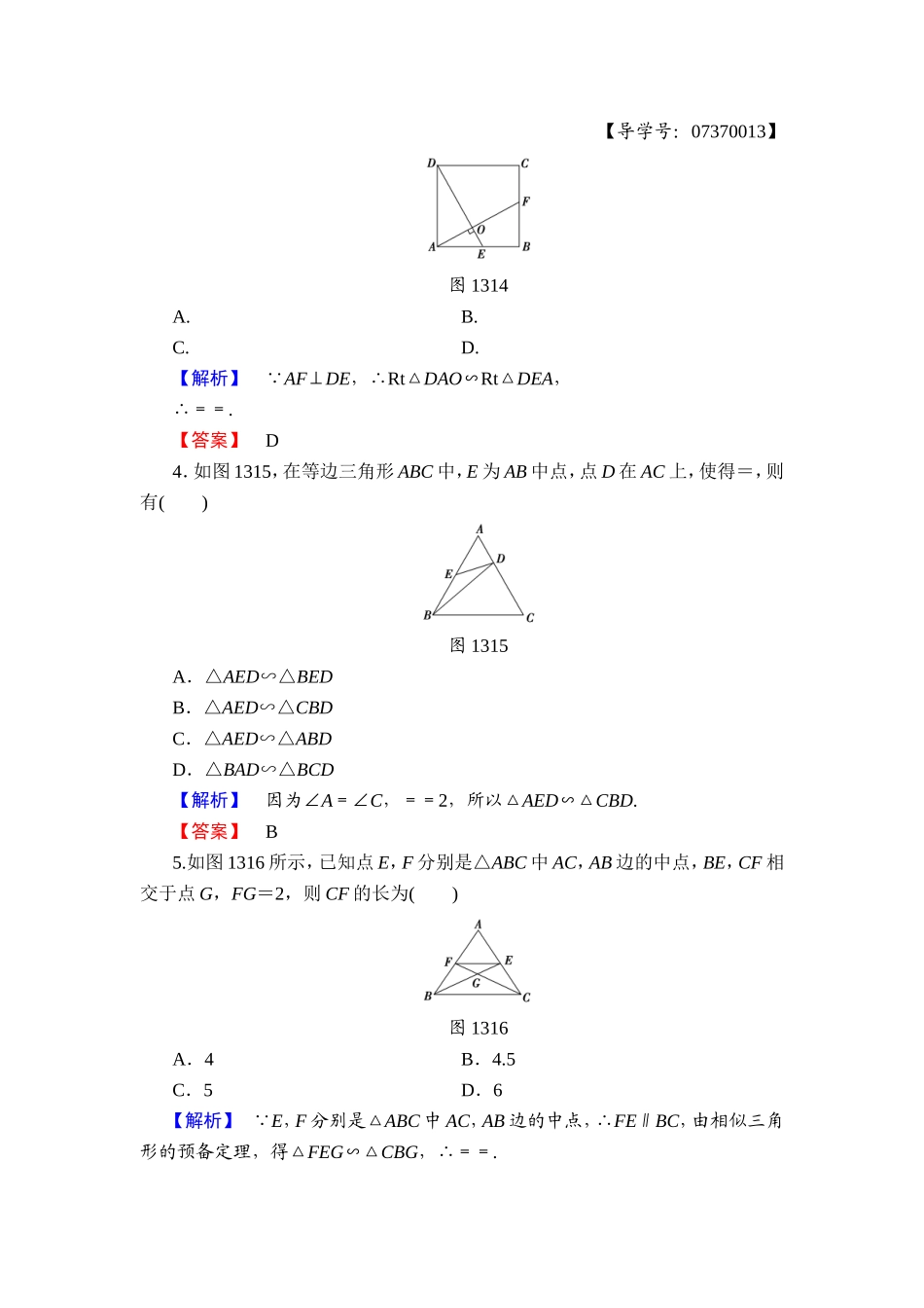 2016-2017学年高中数学人教A版选修4-1学业分层测评3 相似三角形的判定 Word版含解析.doc_第2页