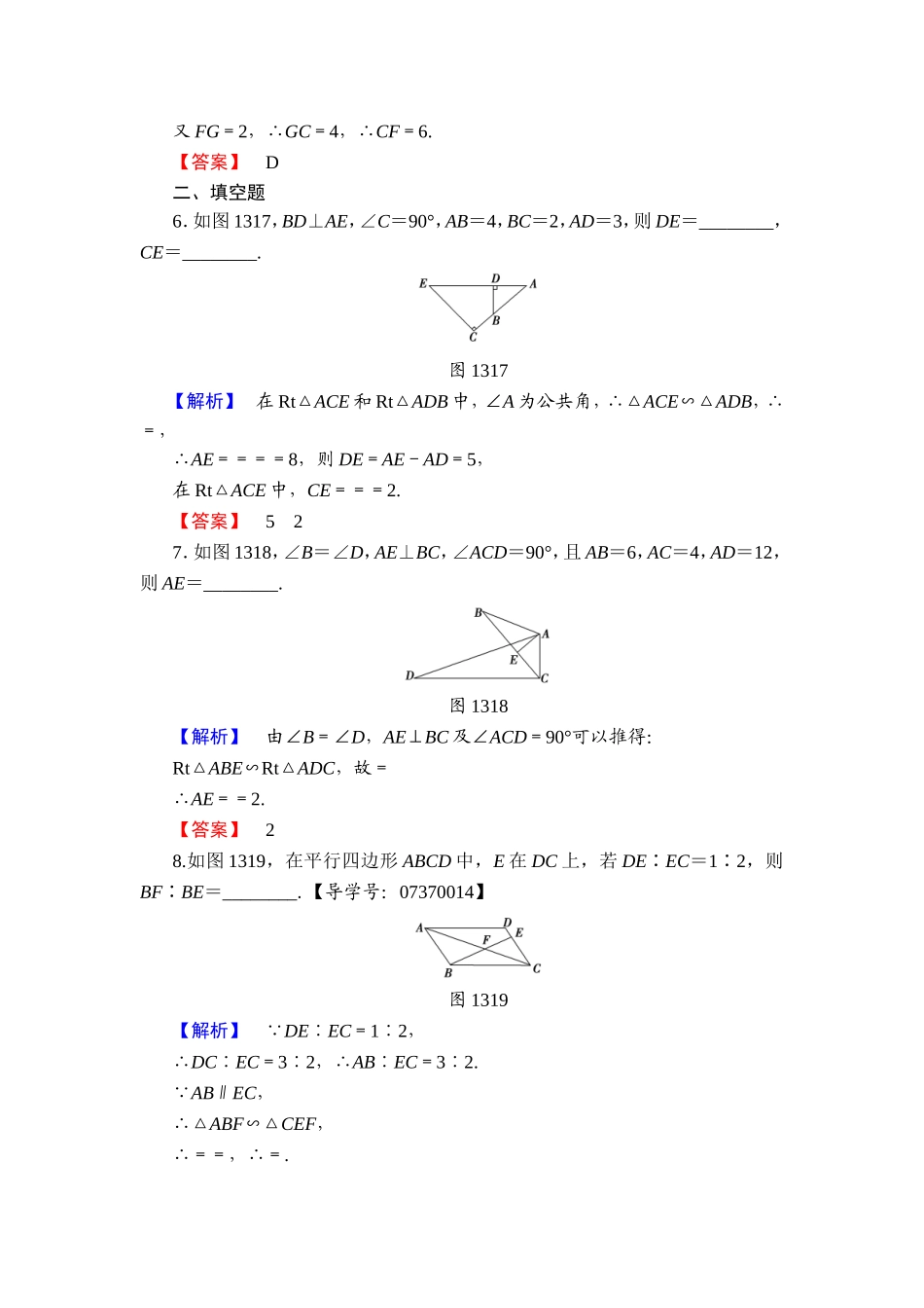 2016-2017学年高中数学人教A版选修4-1学业分层测评3 相似三角形的判定 Word版含解析.doc_第3页