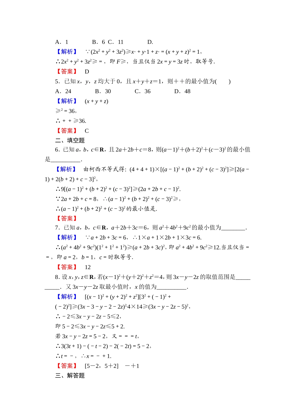 2016-2017学年高中数学人教A版选修4-5学业分层测评10 一般形式的柯西不等式 Word版含解析.doc_第2页