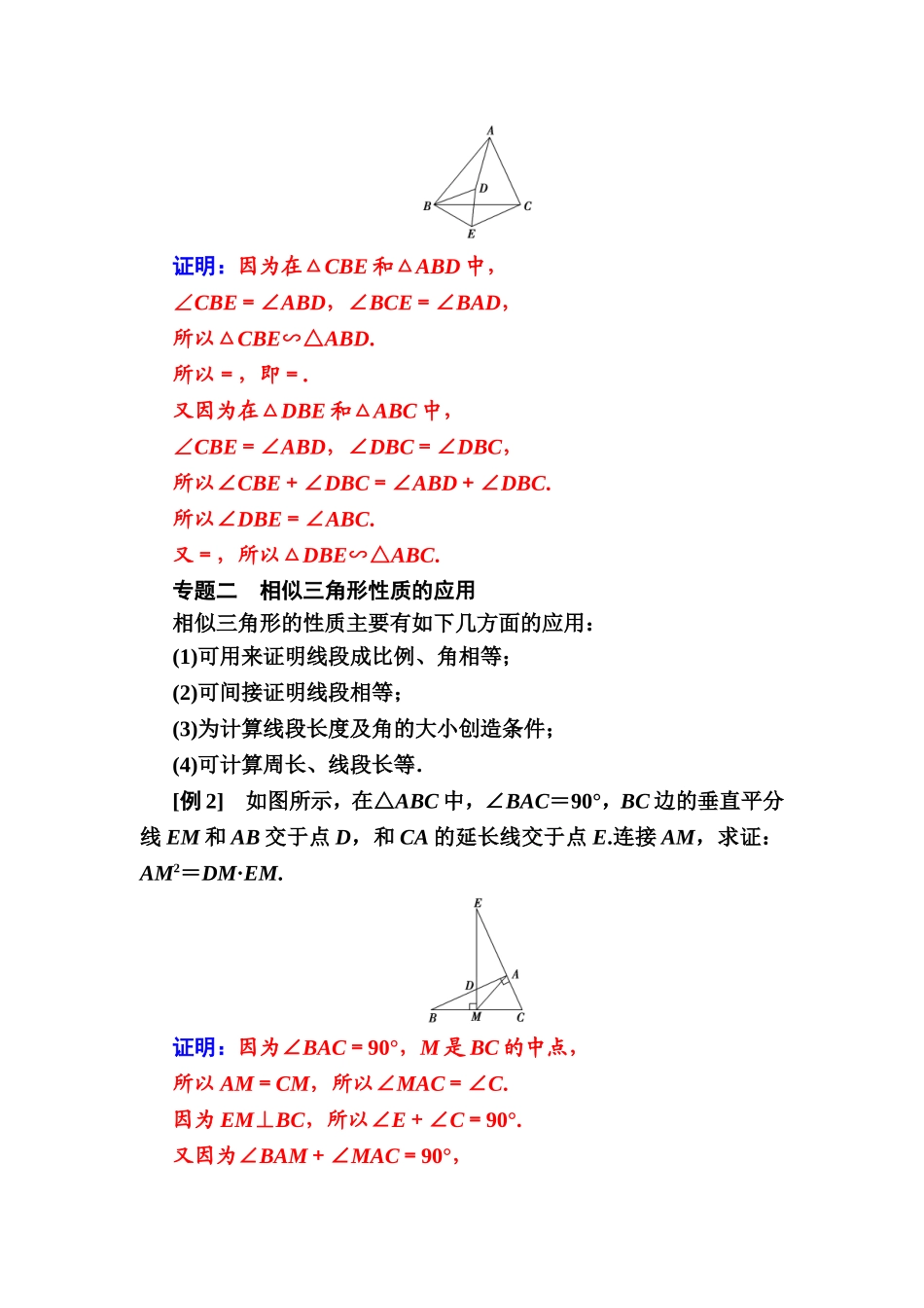 2016-2017学年高中数学选修4-1（人教版）练习：第一讲章末复习课 Word版含解析.doc_第3页