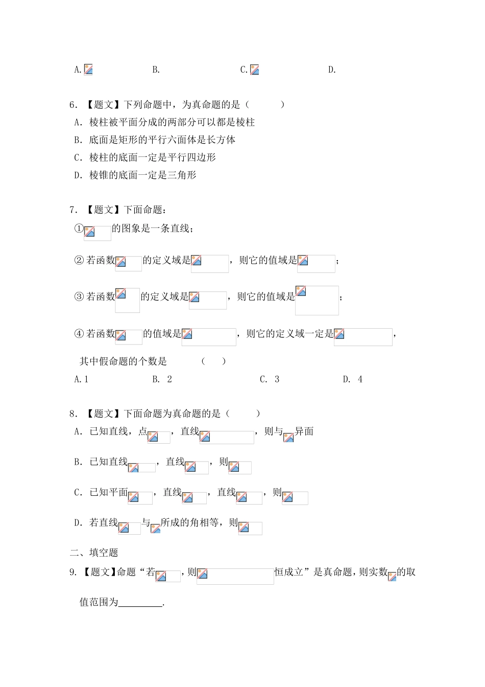 2016-2017学年高二数学人教A版选修2-1（第1.1.1命题）Word版含解析.doc_第2页