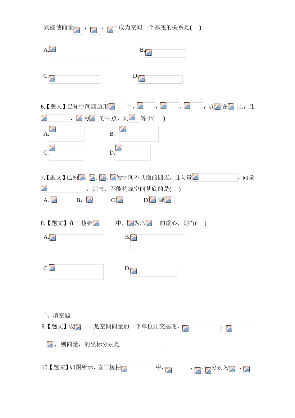 2016-2017学年高二数学人教版选修2-1（第3.1.4 空间向量的正交分解及其坐标表示） Word版含解析.doc_第2页