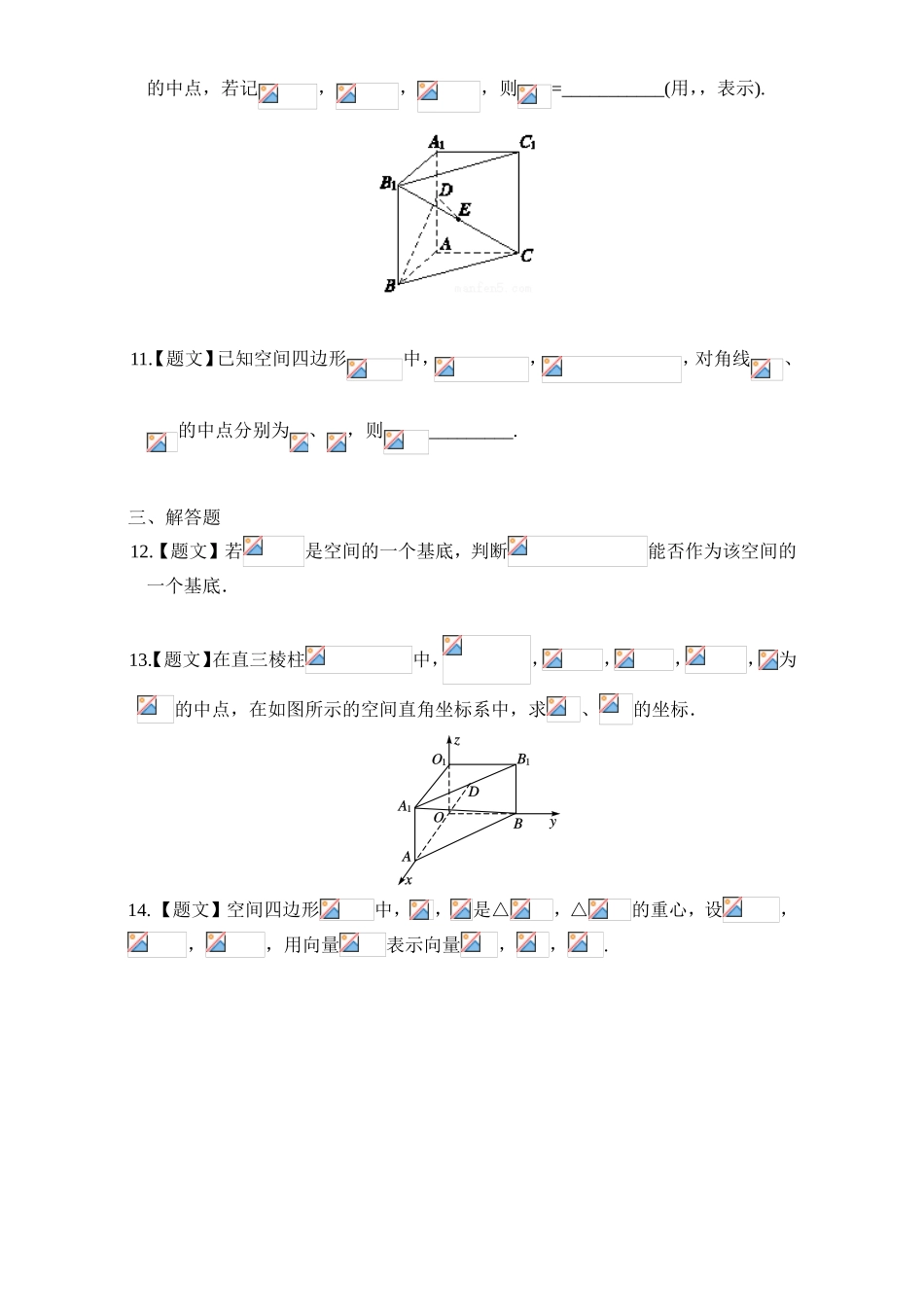 2016-2017学年高二数学人教版选修2-1（第3.1.4 空间向量的正交分解及其坐标表示） Word版含解析.doc_第3页